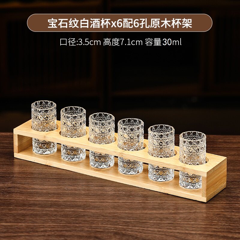 浮雕复古啤酒杯加厚宝石纹白酒杯架套装shot杯一口杯野格烈酒杯家 宝石纹白酒杯6个+竹木直形架