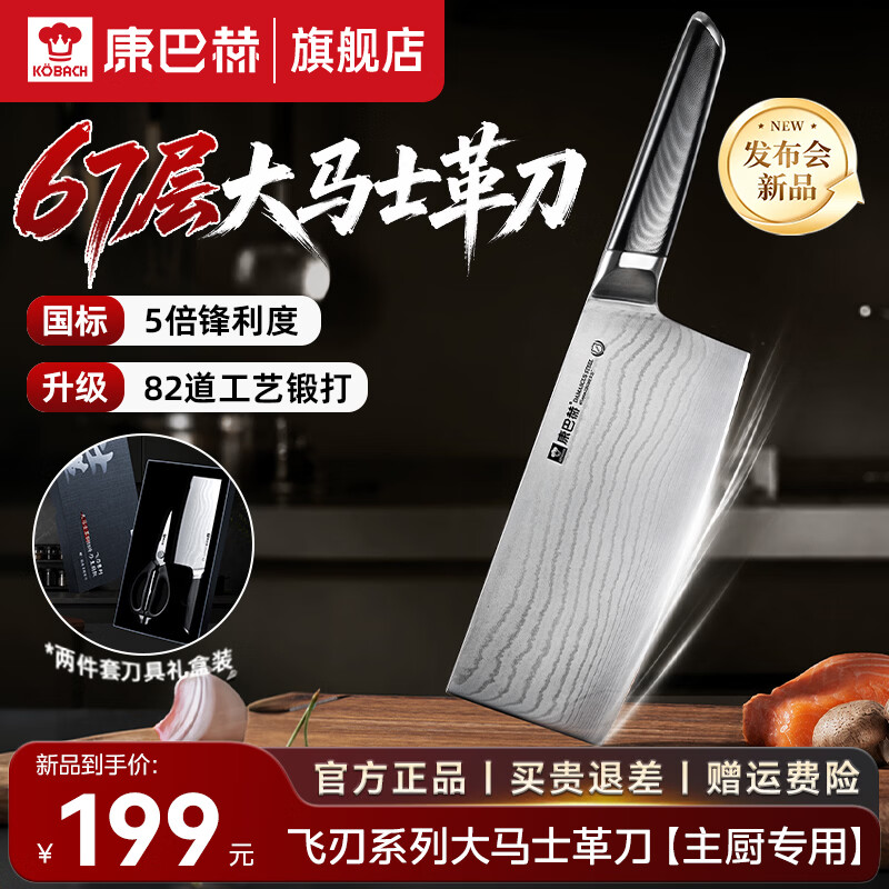 康巴赫【发布会新品】大马士革钢刀菜刀家用切菜刀切片刀厨师主厨专用 国标5倍锋利度【主厨款】