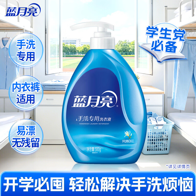 蓝月亮 手洗洗衣液 内衣内裤洗衣液 温和不伤手 风清白兰500g瓶