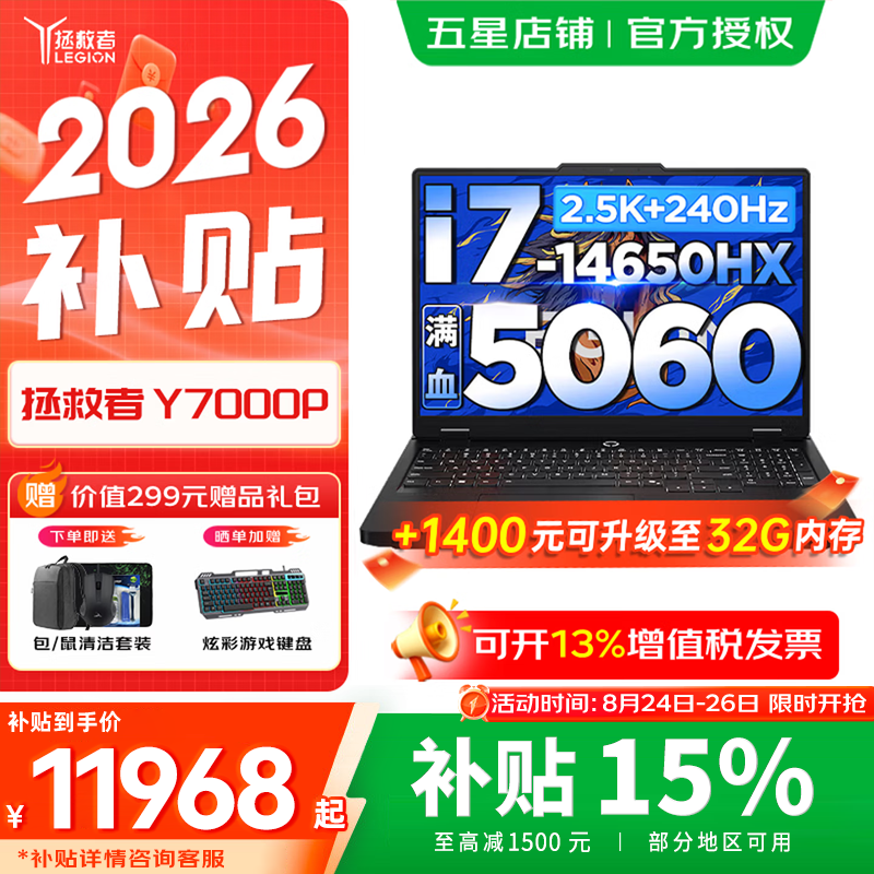 联想拯救者Y7000P 2026补贴15% 电竞游戏笔记本电脑r 满血5060/70可选 旗舰酷睿 【超能爆款】i7-14650HX 满血5060 16G内存 1TB固态 标配 16英寸｜2.5K超清｜240Hz高刷