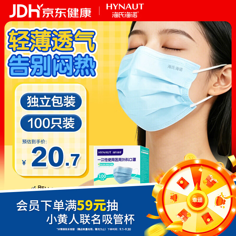 海氏海诺一次性口罩独立包装100只医用外科口罩防尘防花粉过敏鼻炎成人