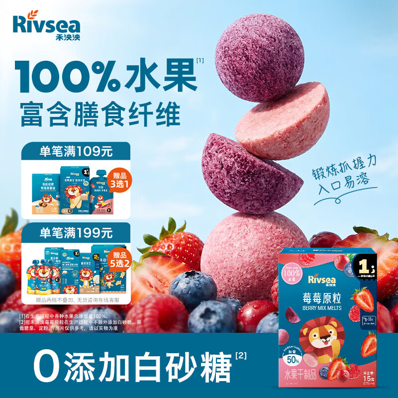 禾泱泱7倍水果浓缩莓莓原粒15g 宝宝儿童零食100%水果入口易溶