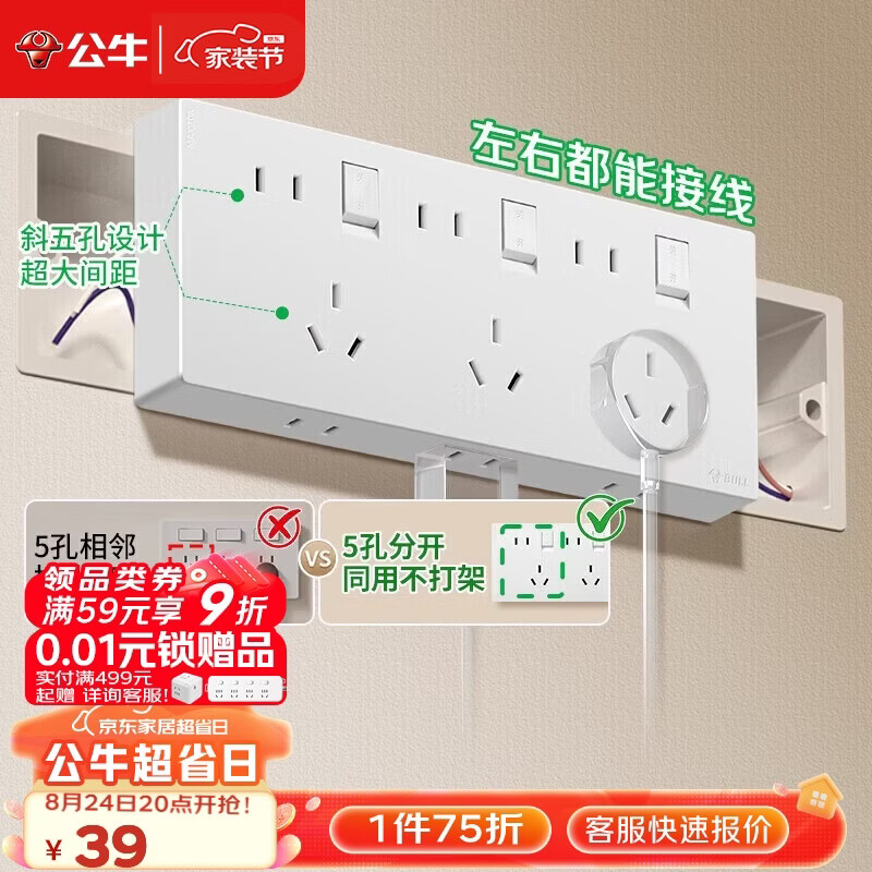 公牛（BULL）86型扩展插座明装多孔位拓展插座面板扩展器GTE925 雪芽白