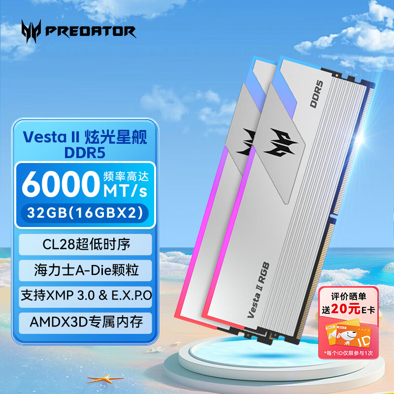 宏碁掠夺者(PREDATOR)32G(16G×2)套装 DDR5 6000频率 台式机内存条 Vesta II 炫光星舰RGB灯条(C28) 星光银 AI电脑配件