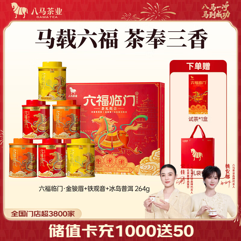八马茶业六福临门三大茶叶 193.8元 6罐 32.3/罐 - 86线报