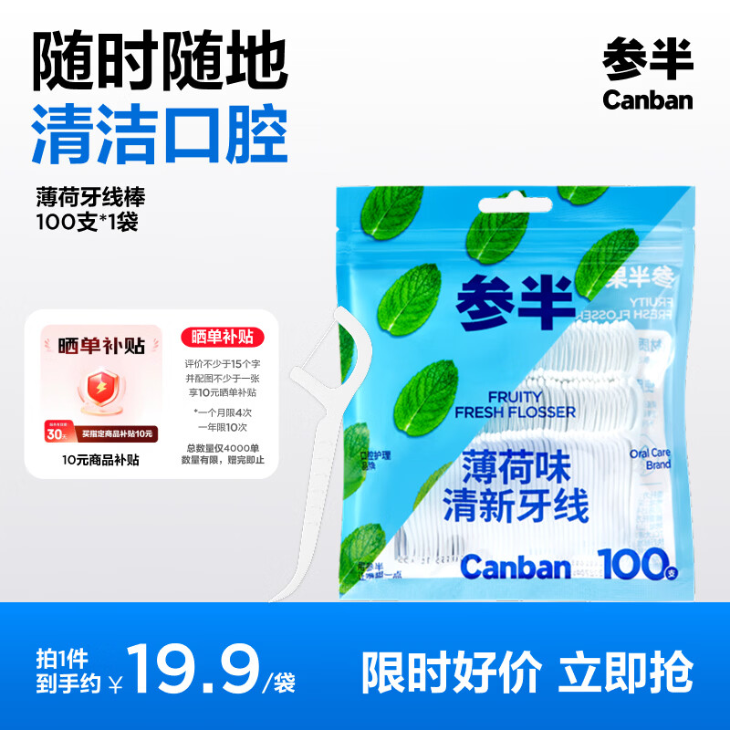 参半薄荷味牙线100支拍2件 20元 - 86线报