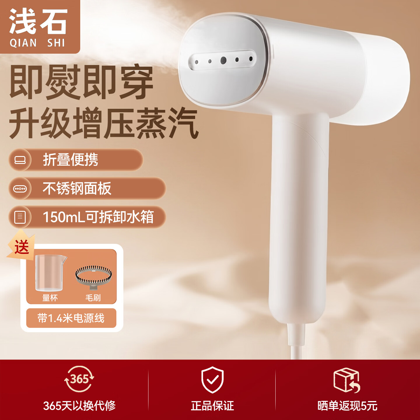 浅石手持挂烫机LC-205升级款 49.76元 - 86线报