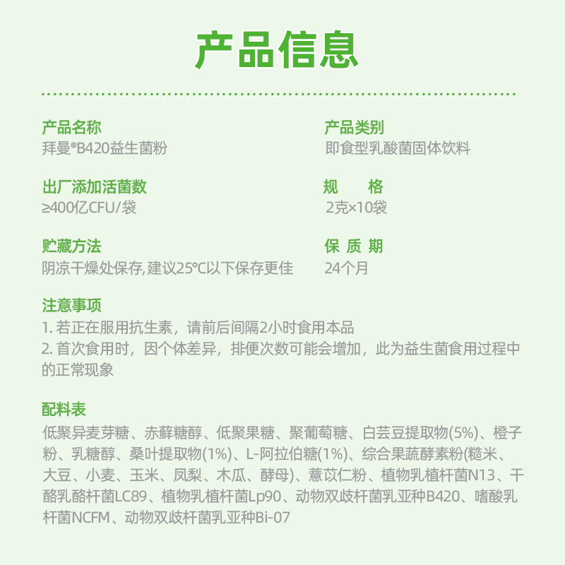 拜曼白芸豆酵素B420益生菌粉膳食纤维白芸豆阻断剂餐前即食型乳酸菌 10袋*6盒