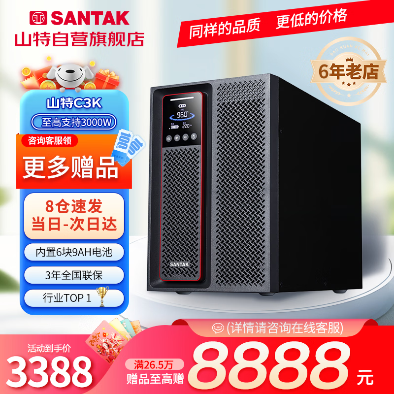 山特(SANTAK)C3K (G7)3KVA在线式UPS不间断电源 服务器机房电脑稳压停电后备电源内置电池标准机