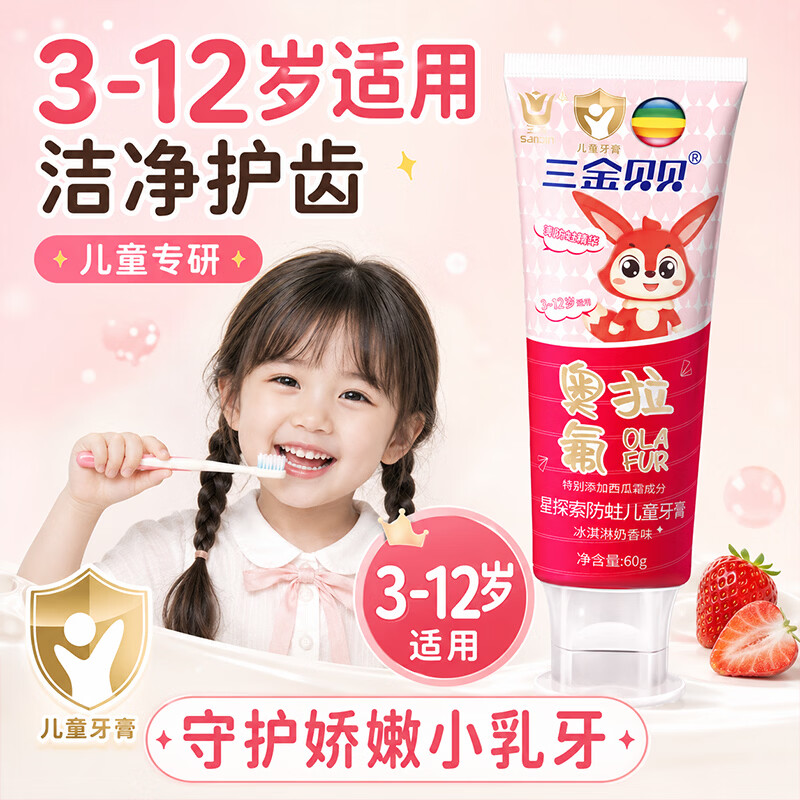 三金贝贝-星探索防蛀儿童牙膏60g日用品口腔护理 一支60g 守护儿童牙齿健康