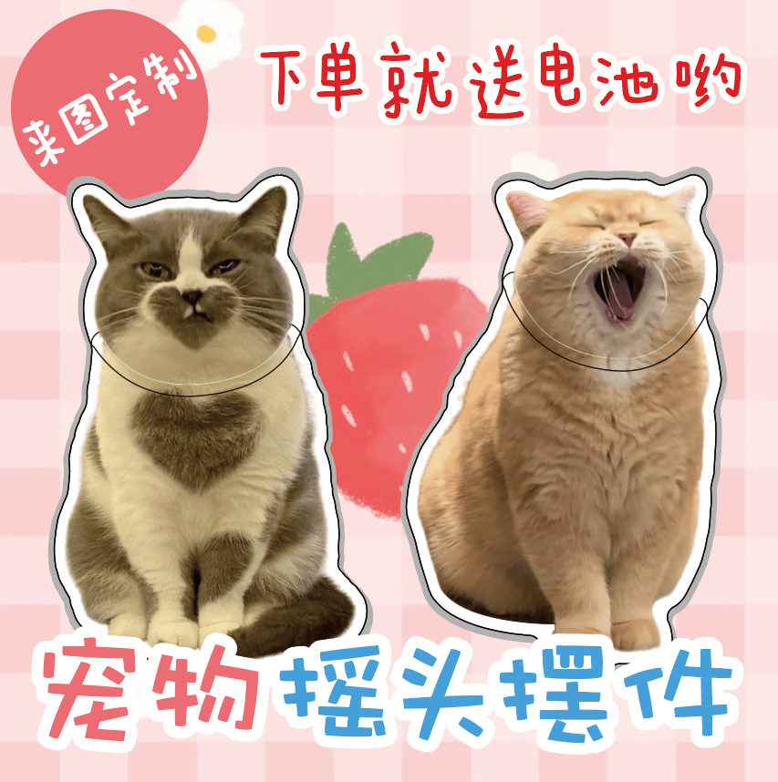 百圣牛猫咪摇头摆件亚克力电动摇头立牌摆件宠物猫咪狗狗表情摇一摇