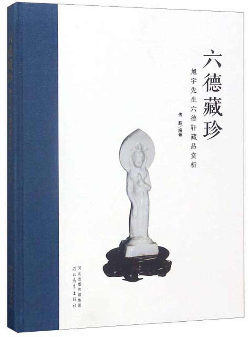 六德藏珍：旭宇先生六德轩藏品赏析