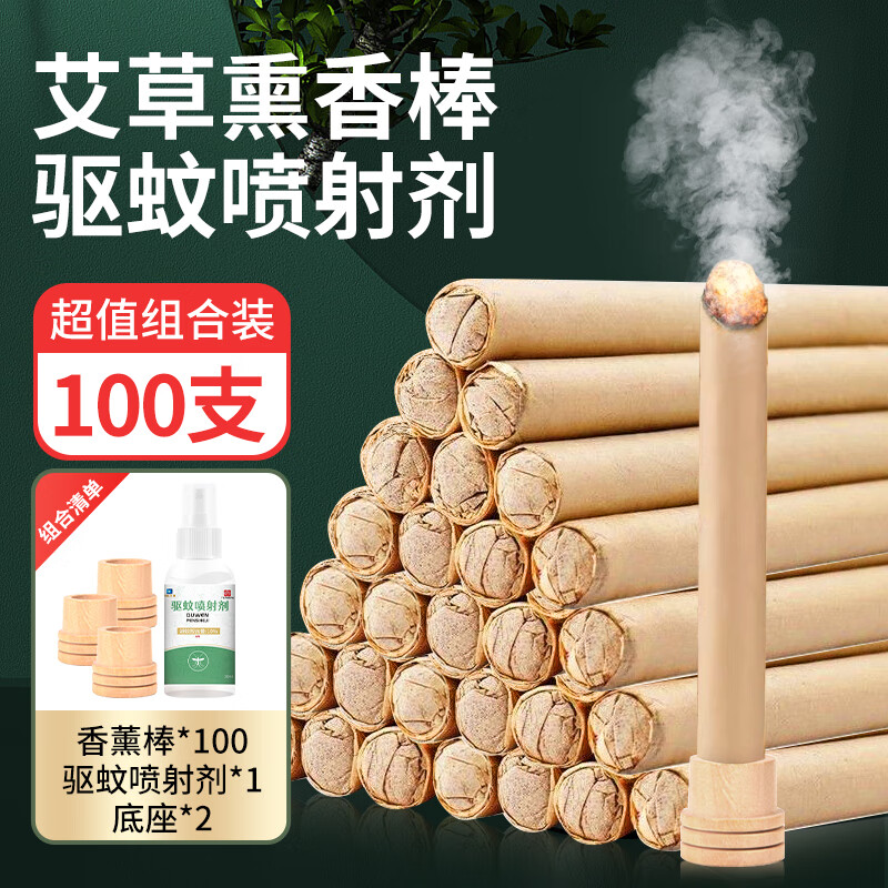 KOOGIS艾草赶蚊香薰棒【100支】家商用户野外熏蚊蝇神器非灭杀艾条艾叶