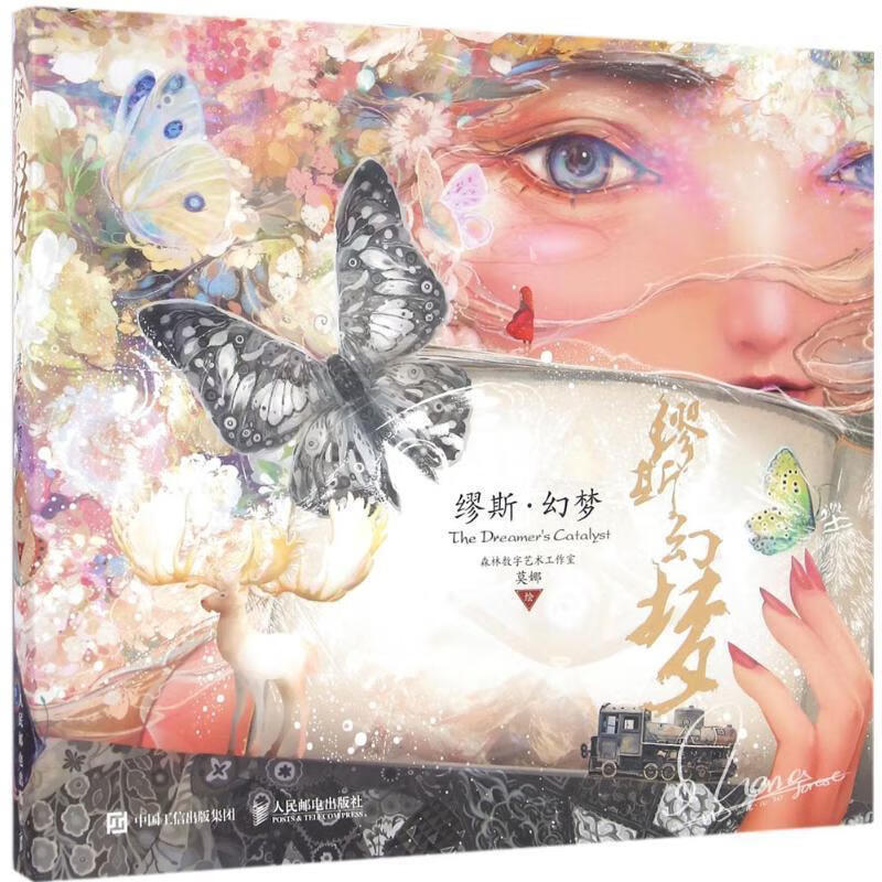 缪斯·幻梦 森林数字艺术工作室 莫娜【正版】