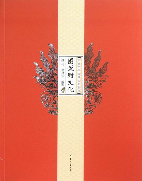 图说财文化 文化 书籍