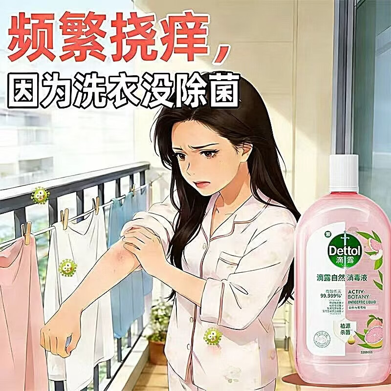【母婴专用】自然香氛消毒液衣物去味杀菌消毒99.999% 滴露衣物消毒液1L*2瓶