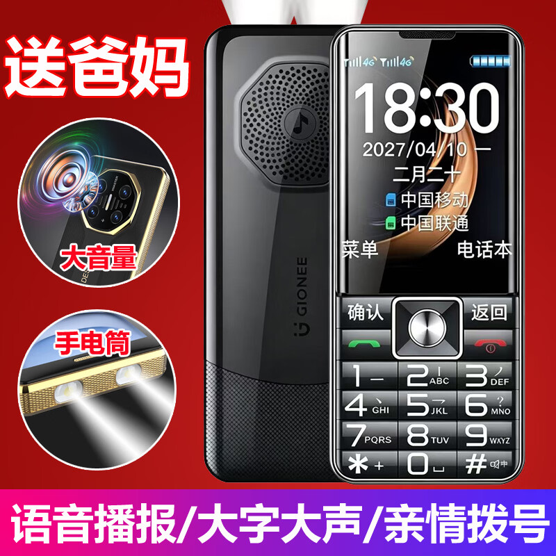 金立老年人手机新上市老人机2026新款5G全网通大字大声音老年机超长待机按键老年人手机 红色 type-c 充电口+质保一年 官方标配4G全网通+充电器+手机壳