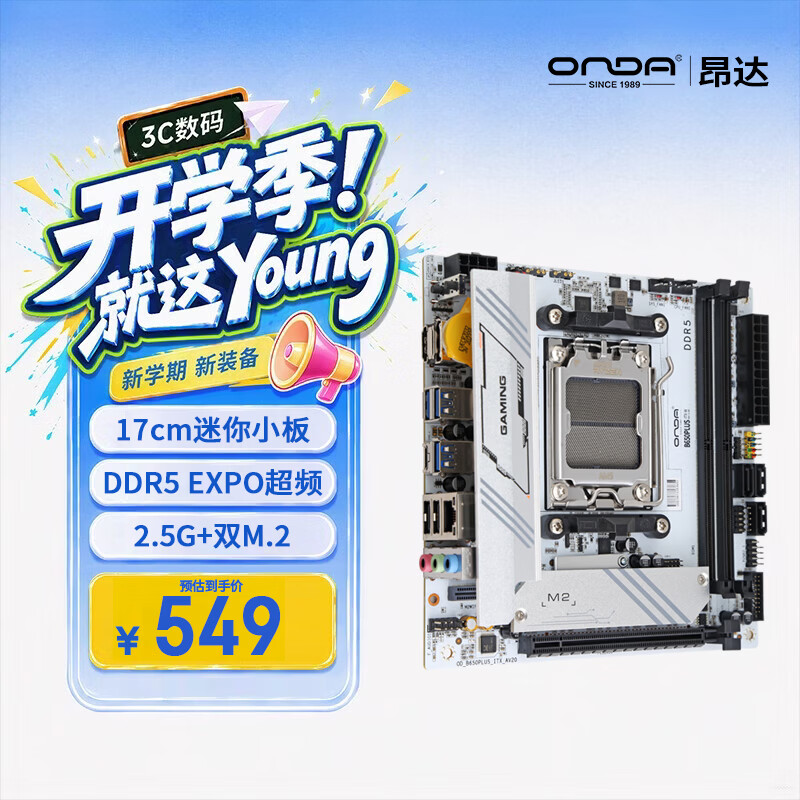 昂达 B650PLUS-ITX-W( 图 2