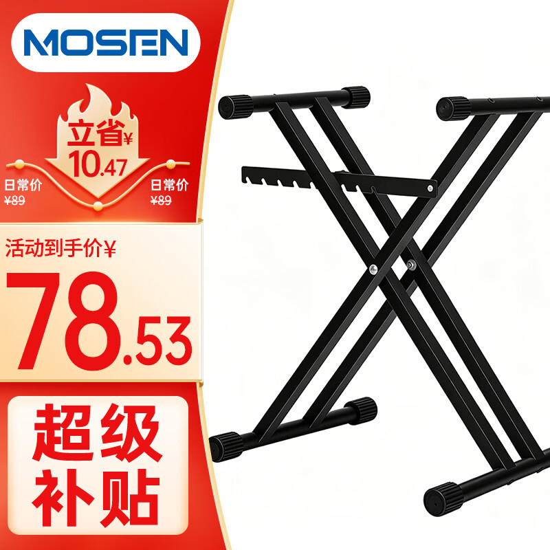 莫森（MOSEN）MS-33C琴架 61键88键双管加粗加厚便携可升降通用X型支架