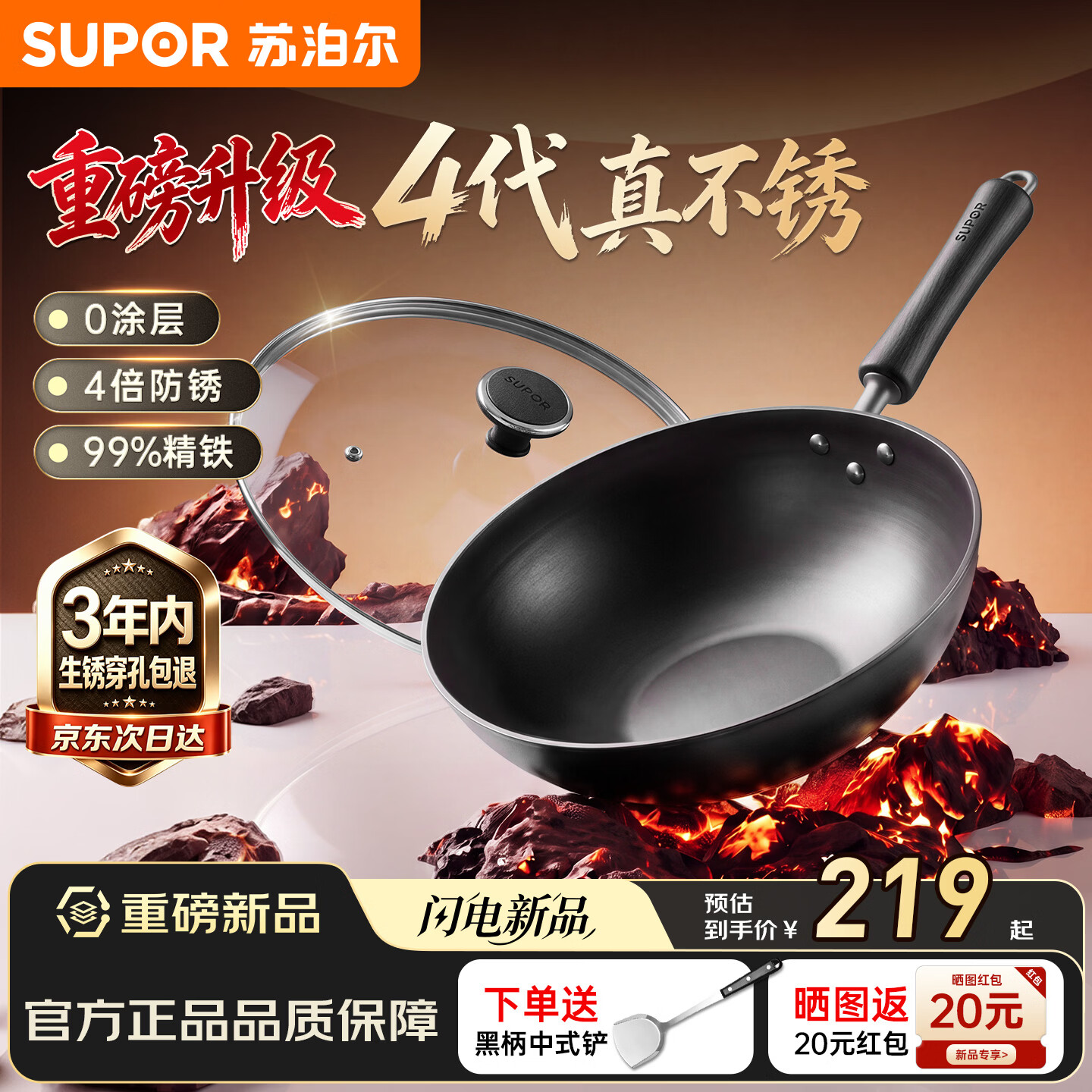 苏泊尔炒锅精铁锅真不锈无涂层不粘家用炒菜锅燃气灶电磁炉专用熟铁锅 加厚防穿孔 32cm