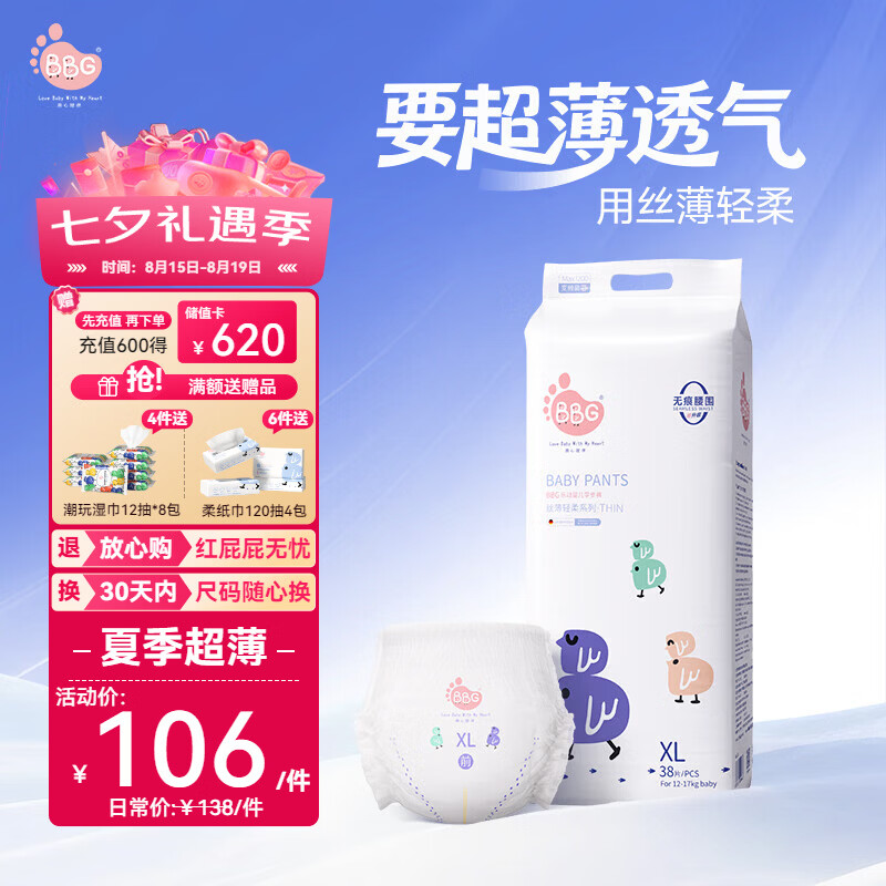 BBG蓝芯丝薄轻柔拉拉裤XL码38片(12-17kg)超薄透气夏季婴儿尿不湿