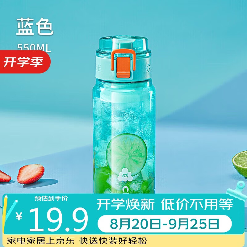 希乐大容量塑料杯tritan运动水杯男女学生户外杯子带滤网迪卡蓝 550ml