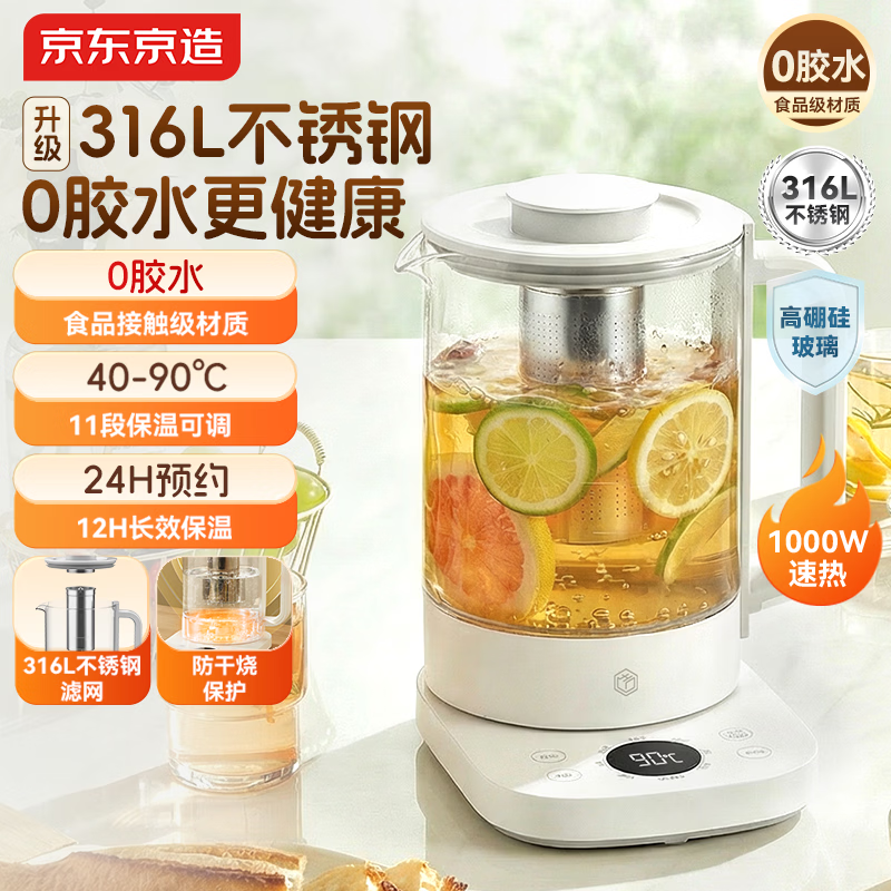 京东京造养生壶 316L母婴级不锈钢1.5L烧水壶 大加热功率煮茶器电热水壶 24小时预约安全防干烧年货送礼