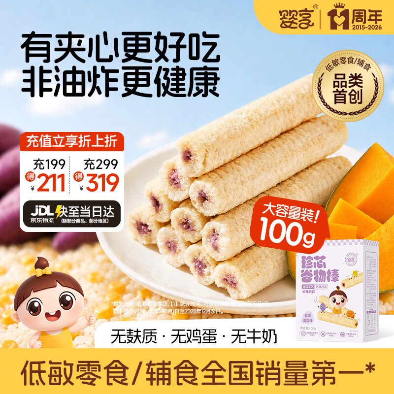 婴享无麸质夹芯谷物棒儿童健康磨牙饼干敏宝零食送婴幼儿宝宝辅食食谱
