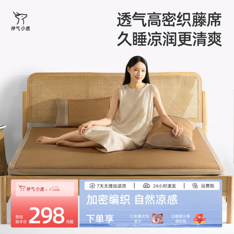 神气小鹿凉感藤席天然凉席母婴级a类单人家用可折叠夏季冰丝席子 凉感藤席-单凉席【凉而不冰+光滑无毛刺+7A抗菌】 150cmx200cm