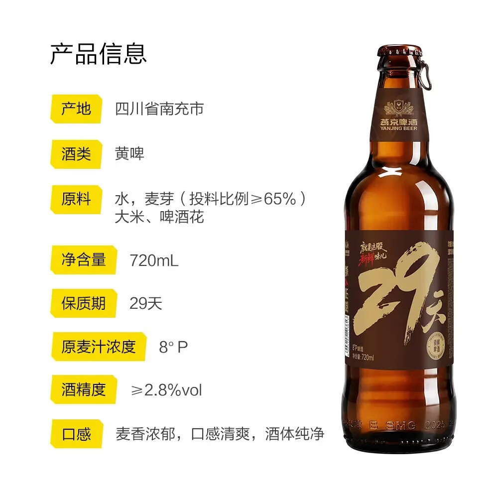 燕京啤酒 29天锁鲜啤酒 麦香浓郁 口感清爽 酒体纯净 720mL 6瓶 整箱装 29天短保锁鲜