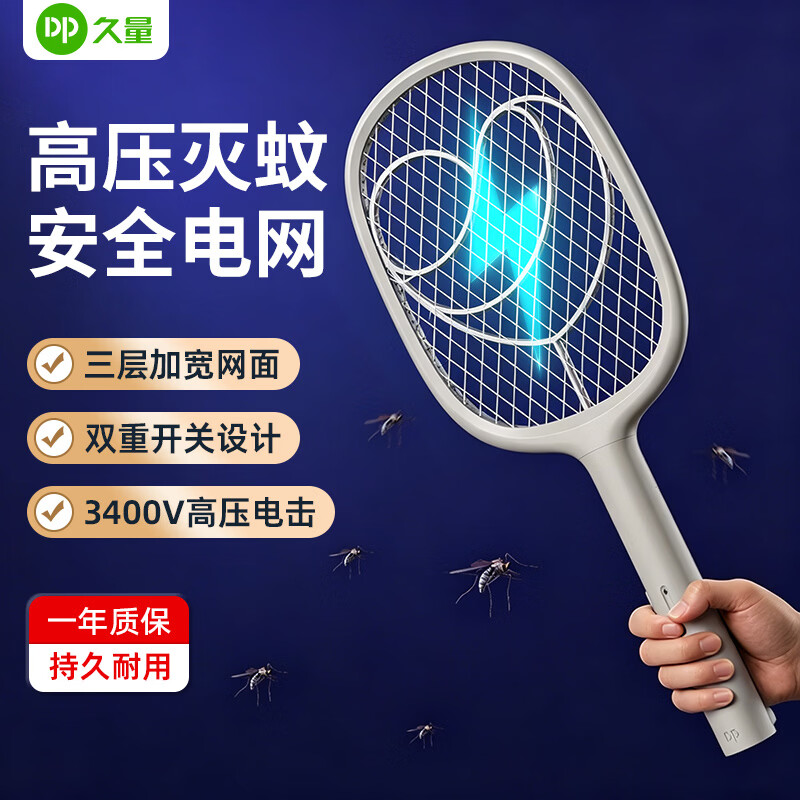 先领卷 18.9元 久量 充电式电蚊拍 3400V高压 三层网面 双重开关 - 86线报