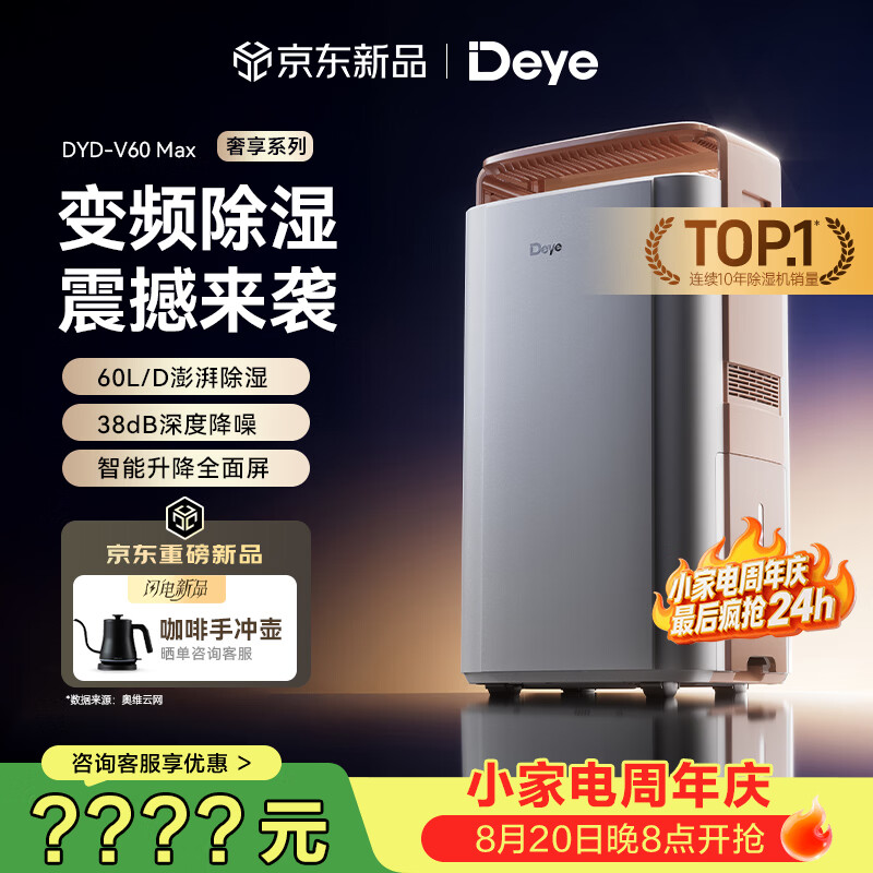 德业除湿机/抽湿机 除湿量60升/天家用地下室别墅干衣变频吸湿器空气净化除甲醛V60Max