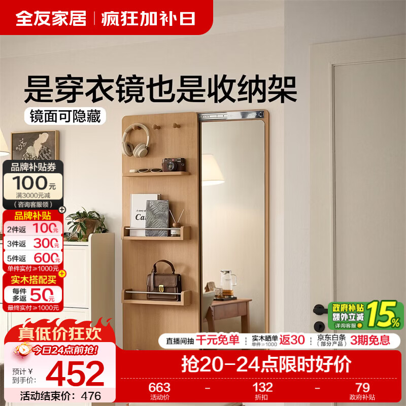 全友家居原木风穿衣镜家用隐形推拉壁挂全身镜入户玄关收纳置物架KD 【原木风】穿衣镜