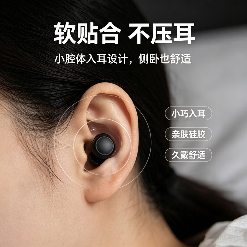 千贝屿新款睡眠蓝牙耳机软硅胶入耳侧睡不压耳 隔鼾声无线耳机睡觉专用 适用于苹果安卓 极夜黑【侧睡不压耳】防鼾声