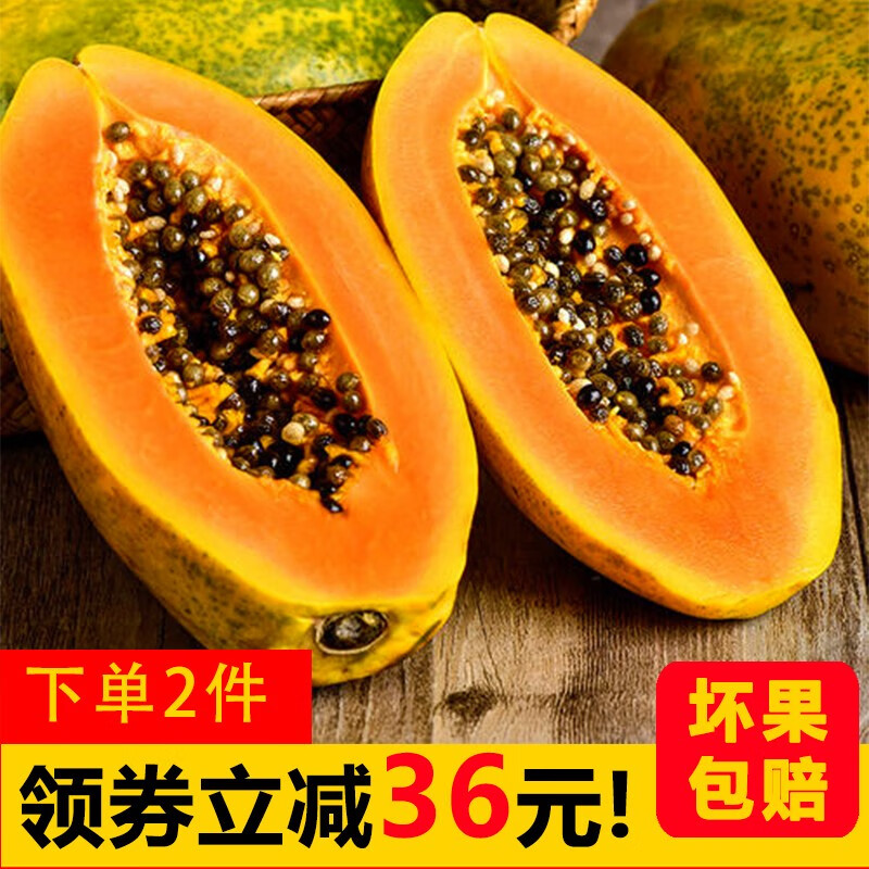 芬果时光国产红心木瓜牛奶木瓜水果新鲜水果4 5斤装29 9元 聚超值