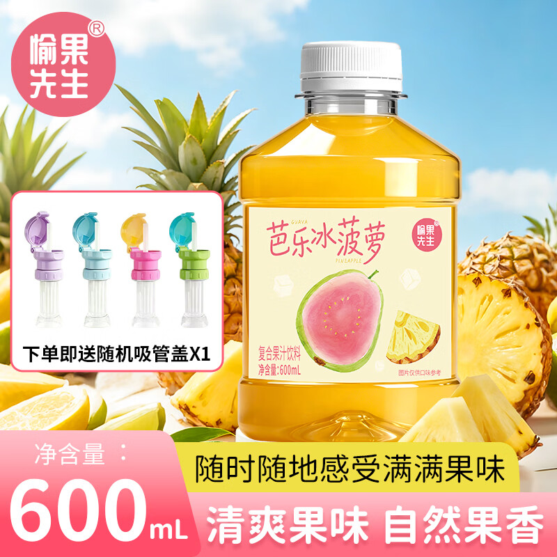 愉果先生鲜榨VC粉柠檬果汁采用斑马柠檬汁600ml/瓶解渴夏季畅饮果蔬汁饮料 【送明星同款吸管】芭乐冰菠萝600ml*6瓶