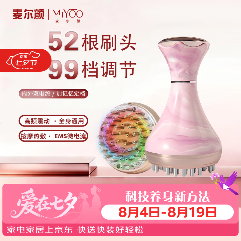 麦尔颜七夕情人节礼物按摩器【全新升级52根按摩头经络刷】99档EMS电动经络刷按摩仪震动按摩疏通刷肚子 99档按摩刷+10ml茉莉精油4瓶+穴位图1