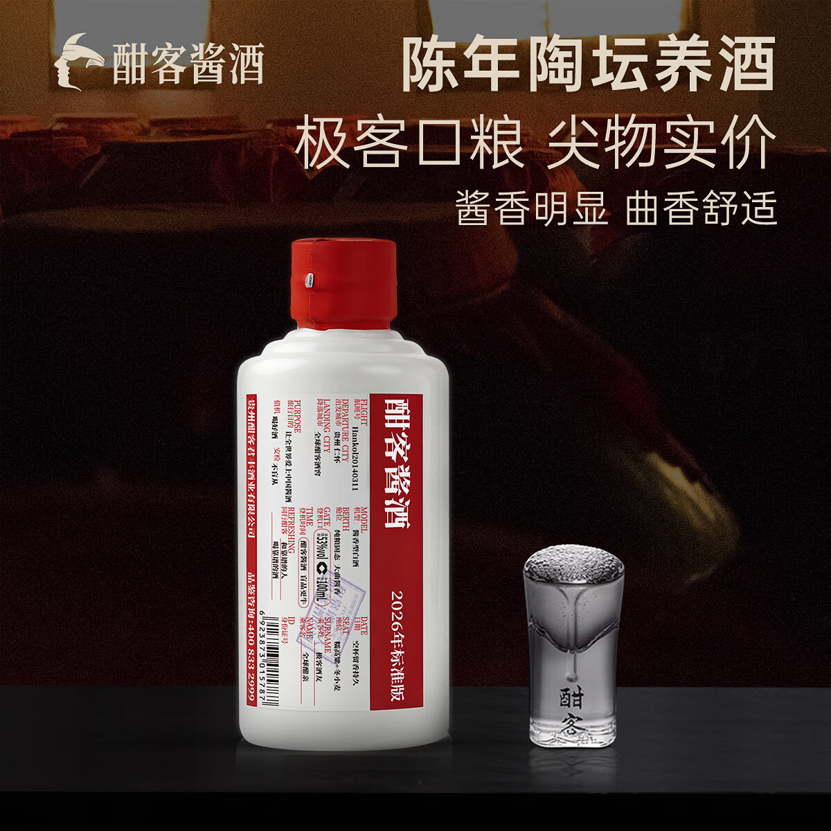 酣客 标准版 酱香型白酒 大曲坤沙贵州白酒 节日送礼礼品 53度 100mL 1瓶 2026版 小瓶试饮装