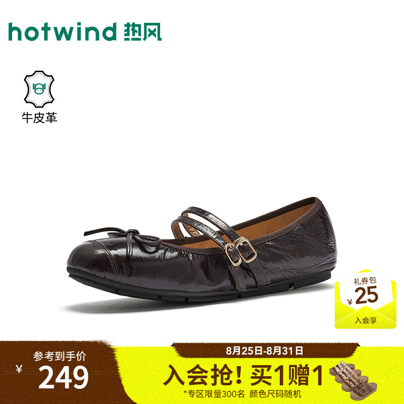 热风（Hotwind）浅口单鞋2026年秋季新款蝴蝶结平底女鞋一字带鞋子H24W26313 15深棕 牛头层皮革 39