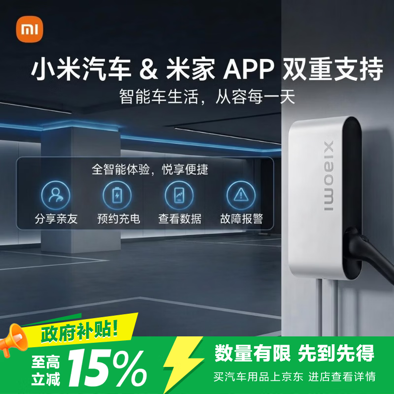 小米小米家用7kW充电桩 （0米安装）小米汽车SU7原厂原装 焕新升级版兼容米家appyu7