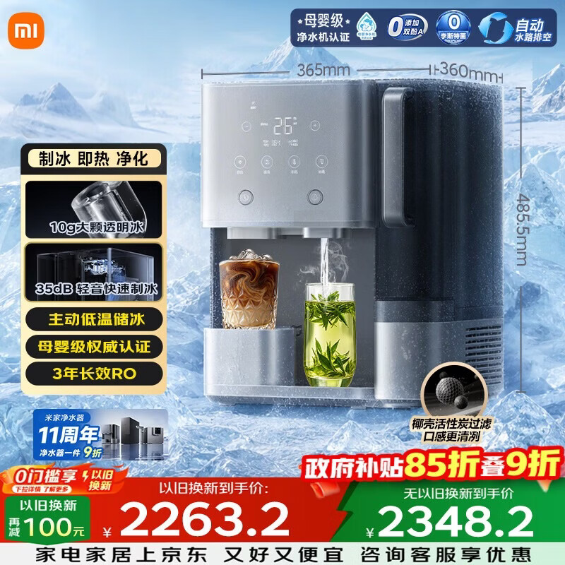 米家自营净水器 3069.42元，米家自营净水器 1269.42元 - 86线报