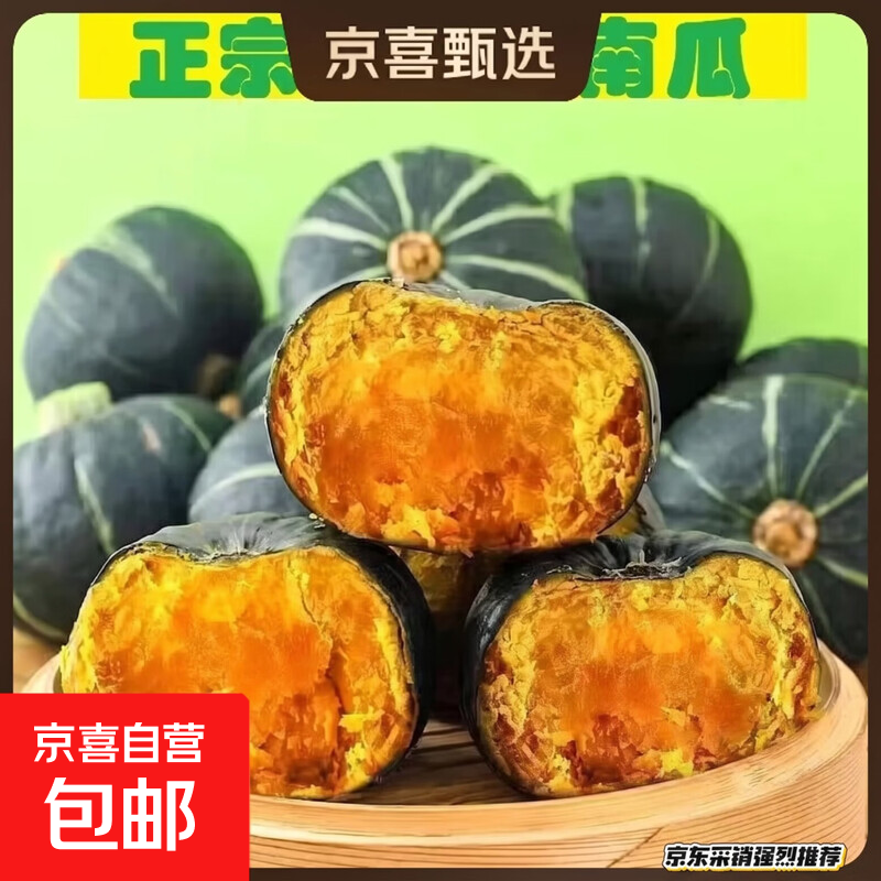 京喜加惠和1号贝贝南瓜新鲜蔬菜生鲜减肥减脂早餐沙拉单果100g起 尝鲜 500g 带箱