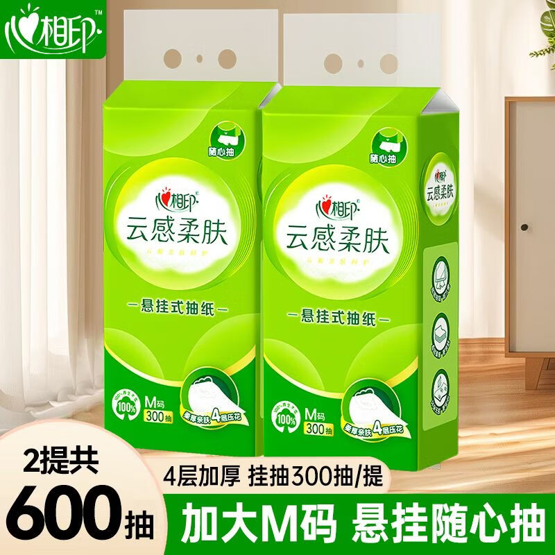 心相印悬挂抽纸300抽*2提 10.9元 - 86线报
