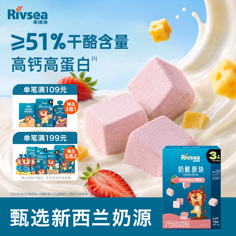 禾泱泱奶酪原块草莓味16g 新西兰进口奶源高钙高蛋白宝宝零食