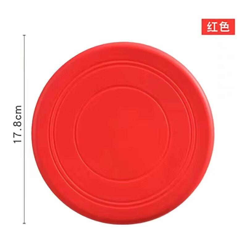 【厂家直发】狗狗飞盘宠物玩具飞盘狗硅胶耐咬无毒户外可浮水训练 17.8cm大红色一个 京东折扣/优惠券