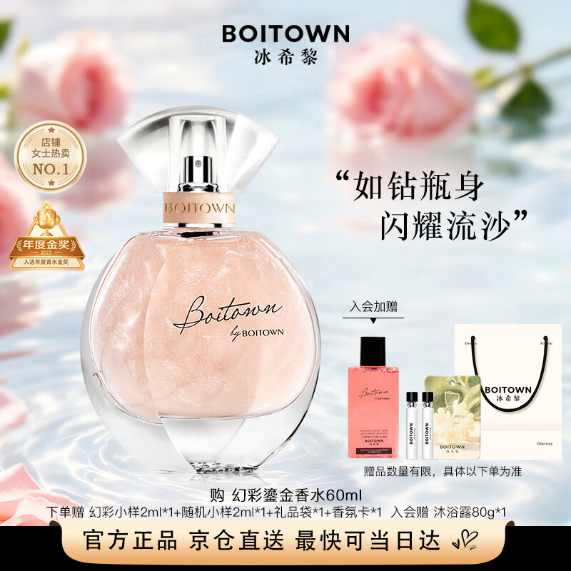 冰希黎（Boitown）幻彩鎏金香水女士淡香水留香持久花香奶香调教师节礼物送老师