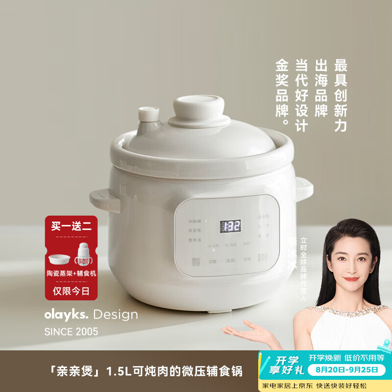 olayks微压电炖盅米油辅食锅宝宝煮粥炖汤分月龄婴儿电炖锅炖盅BB煲 1.5L 【带陶瓷蒸架】+送6叶刀辅食机