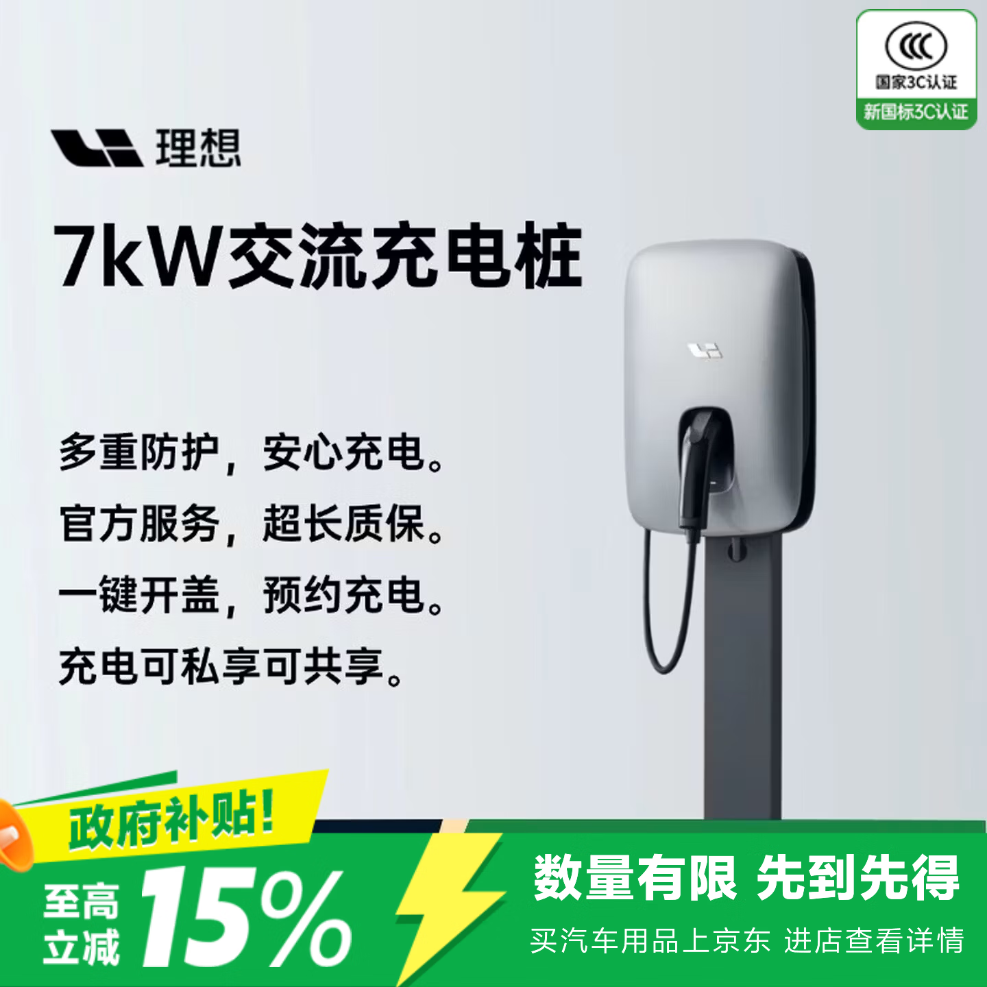 理想汽车7kW原厂交流充电桩