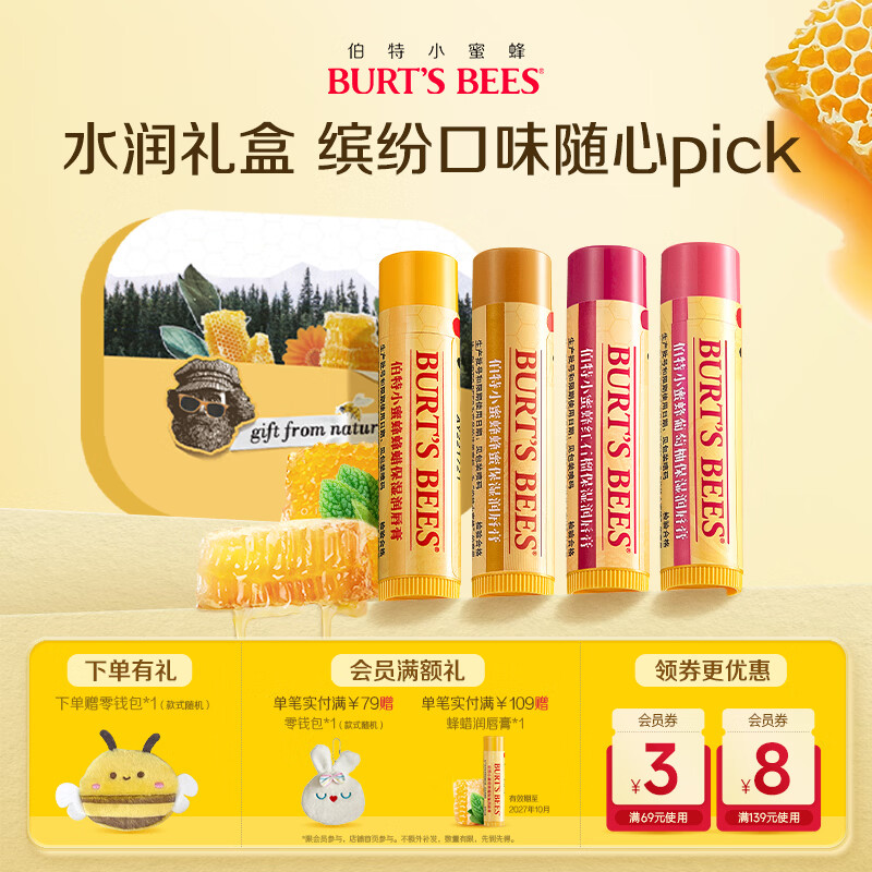 伯特小蜜蜂（Burt's Bees）润唇膏礼盒生日礼物清爽四只装保湿补水蜂蜡+葡萄柚+蜂蜜+红石榴