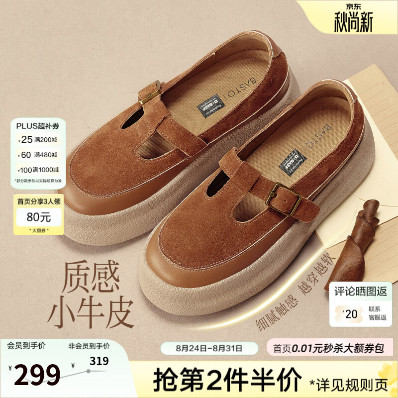 百思图2026秋季新款乐福鞋时尚复古户外休闲增高女单鞋D3516CA6 驼色 38
